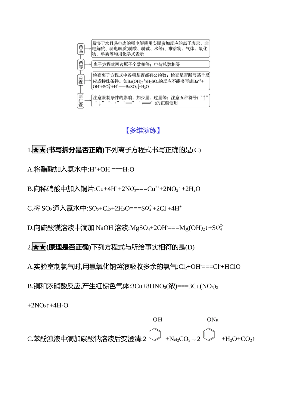 2025高考冲刺考试方法答题技巧预测化学-一  热点3　离子反应.docx_第3页