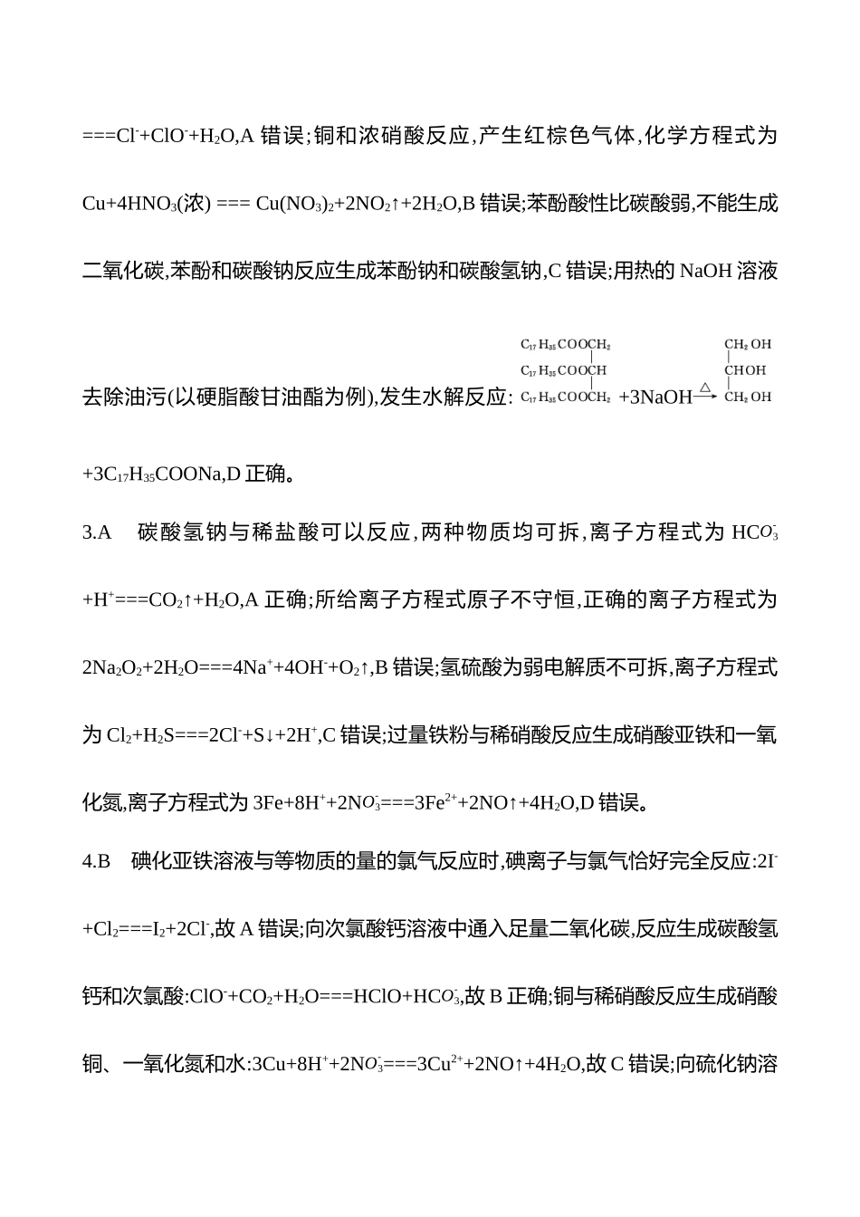 2025高考冲刺考试方法答题技巧预测化学-一  热点3　离子反应答案解析.docx_第2页