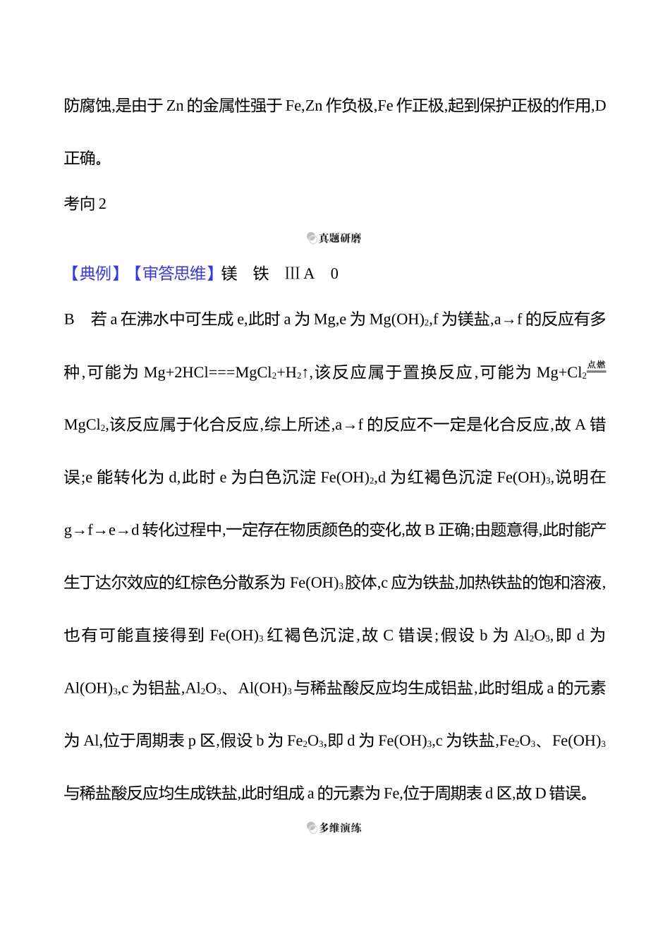 2025高考冲刺考试方法答题技巧预测化学-一  热点4　元素及其化合物答案解析.docx_第2页