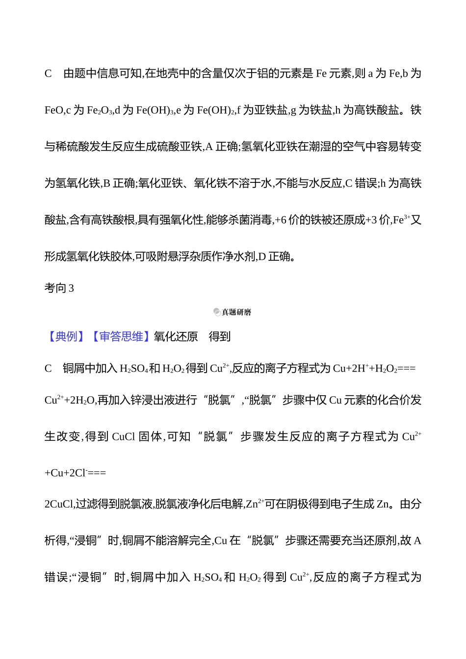 2025高考冲刺考试方法答题技巧预测化学-一  热点4　元素及其化合物答案解析.docx_第3页