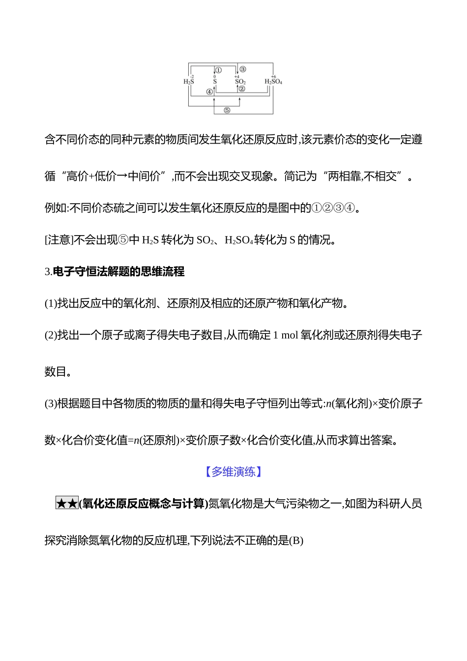 2025高考冲刺考试方法答题技巧预测化学-一  热点5　氧化还原反应与电化学原理.docx_第3页