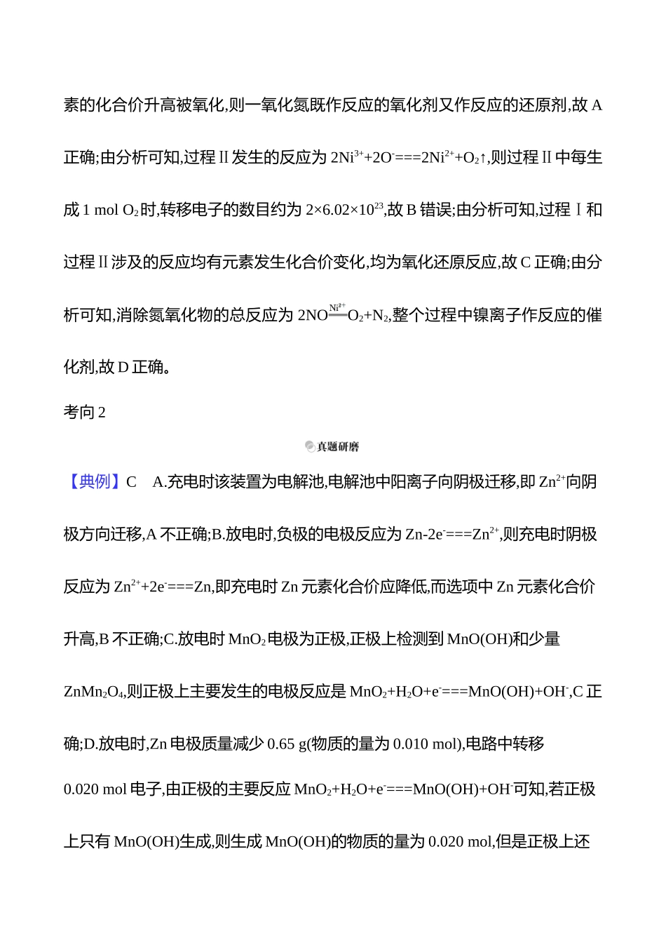 2025高考冲刺考试方法答题技巧预测化学-一  热点5　氧化还原反应与电化学原理答案解析.docx_第2页