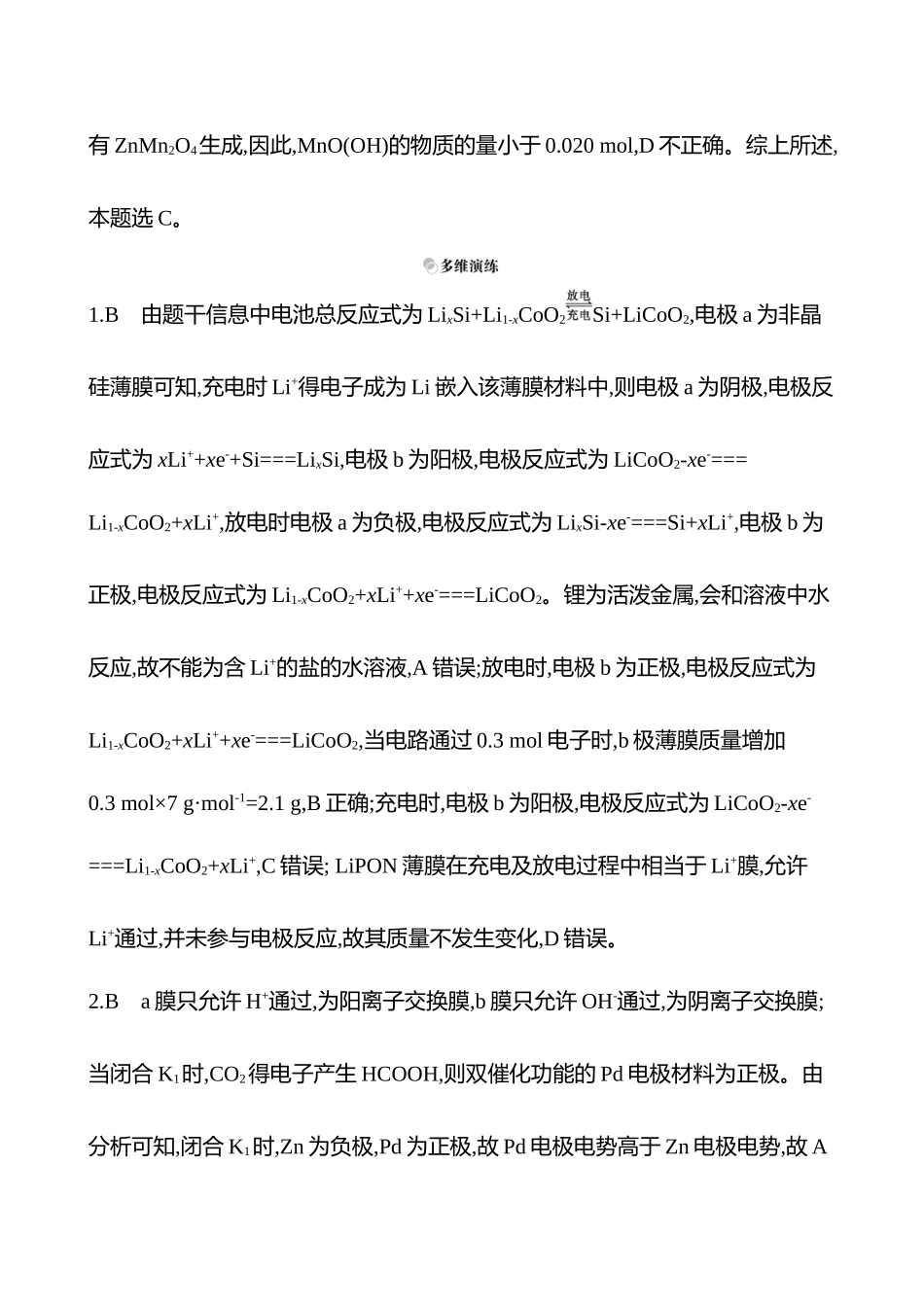 2025高考冲刺考试方法答题技巧预测化学-一  热点5　氧化还原反应与电化学原理答案解析.docx_第3页