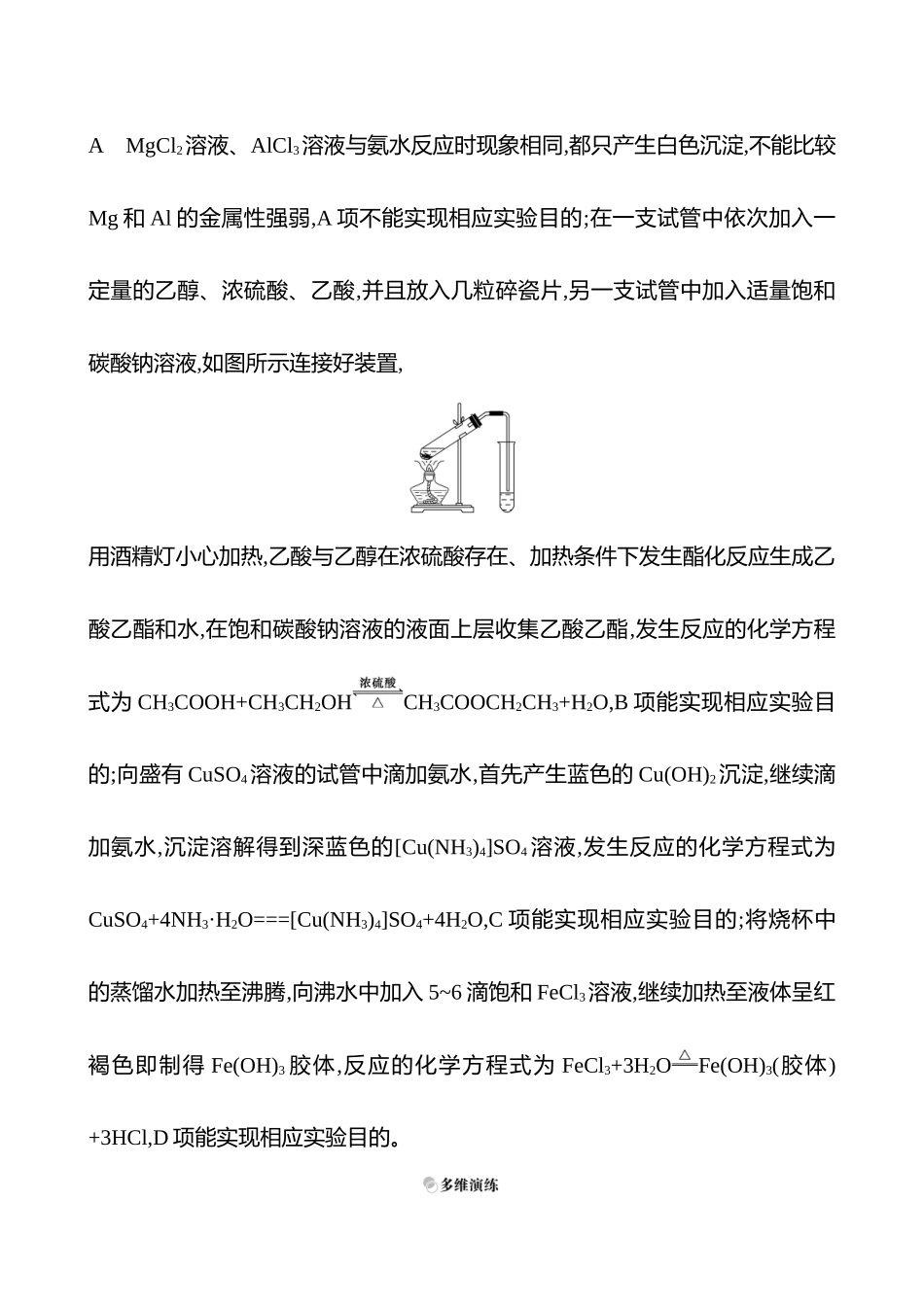 2025高考冲刺考试方法答题技巧预测化学-一  热点6　化学实验基础答案解析.docx_第2页