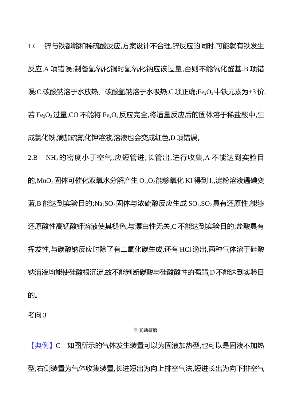 2025高考冲刺考试方法答题技巧预测化学-一  热点6　化学实验基础答案解析.docx_第3页