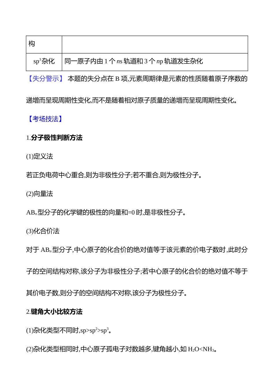 2025高考冲刺考试方法答题技巧预测化学-一  热点7　元素周期表　元素周期律.docx_第2页