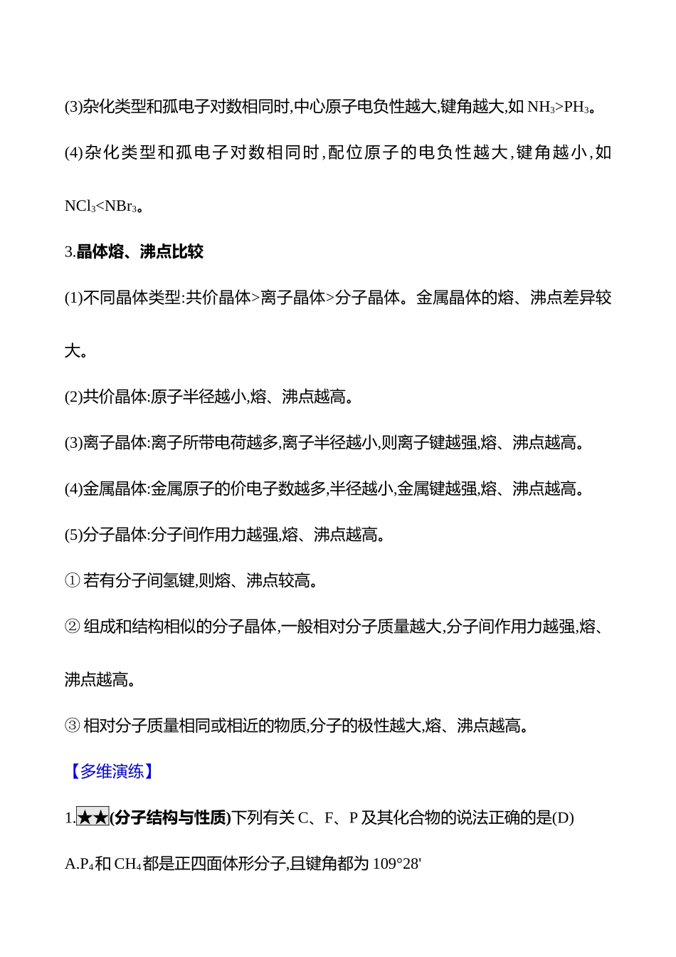 2025高考冲刺考试方法答题技巧预测化学-一  热点7　元素周期表　元素周期律.docx_第3页