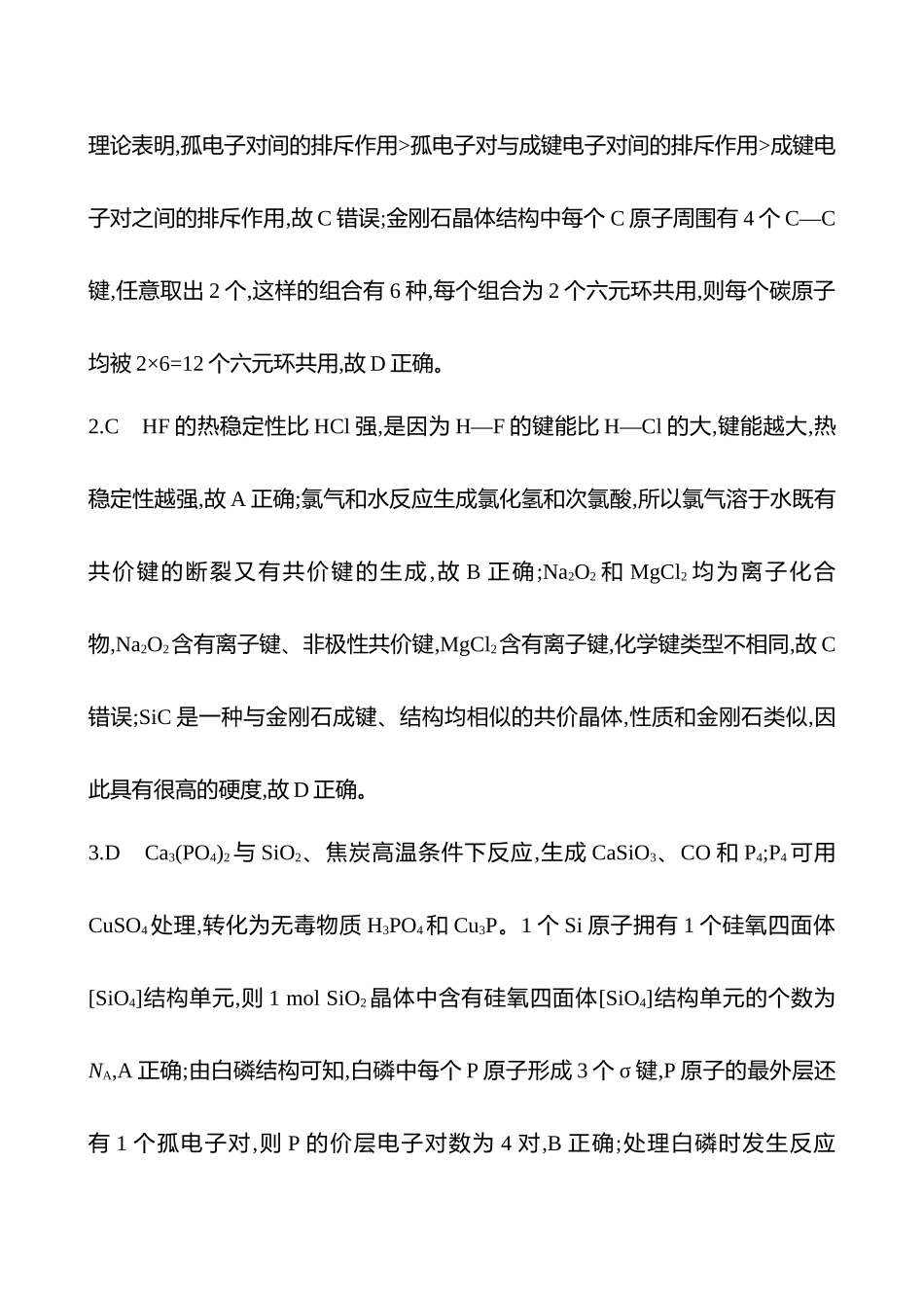 2025高考冲刺考试方法答题技巧预测化学-一  热点7　元素周期表　元素周期律答案解析.docx_第2页