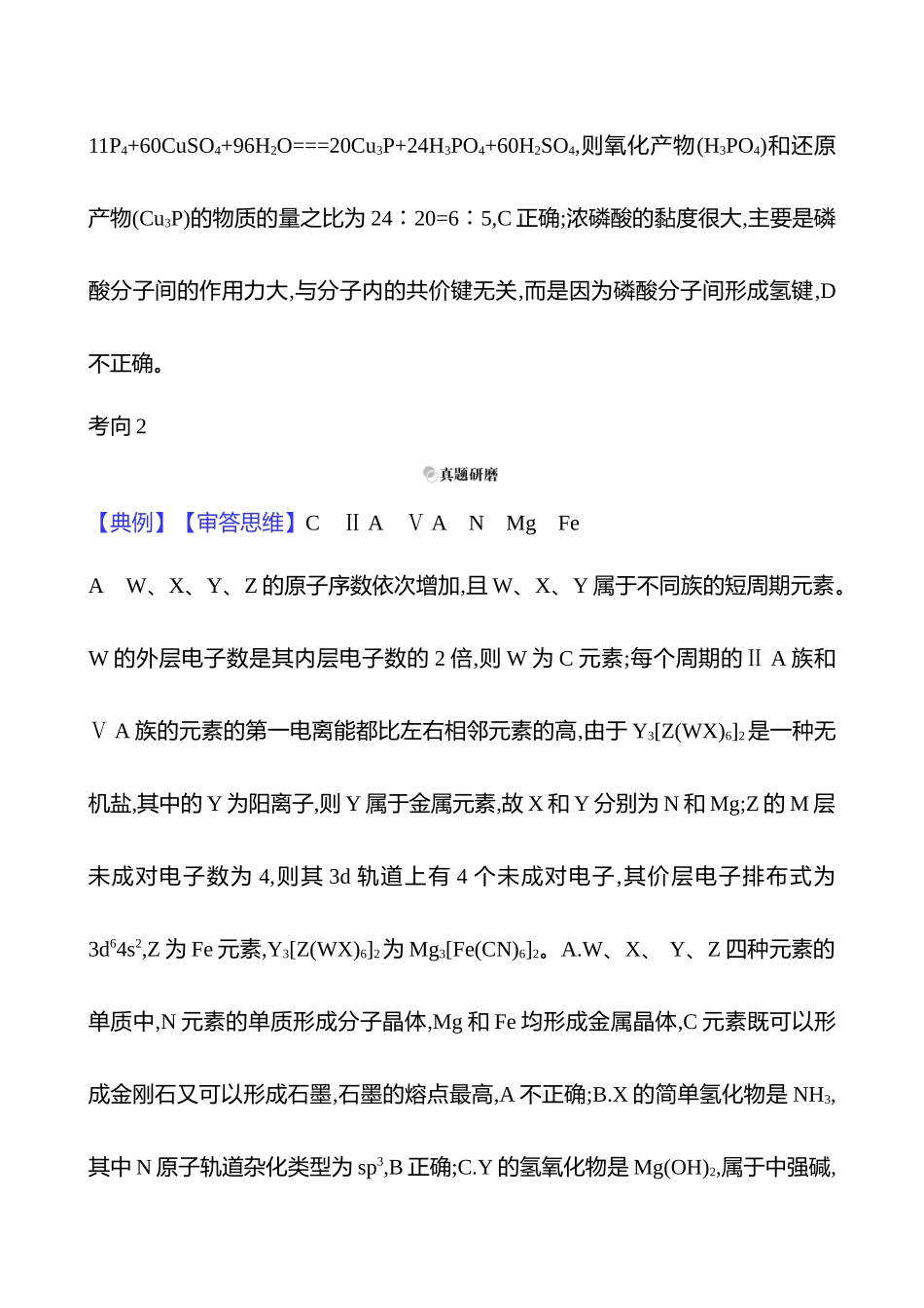 2025高考冲刺考试方法答题技巧预测化学-一  热点7　元素周期表　元素周期律答案解析.docx_第3页