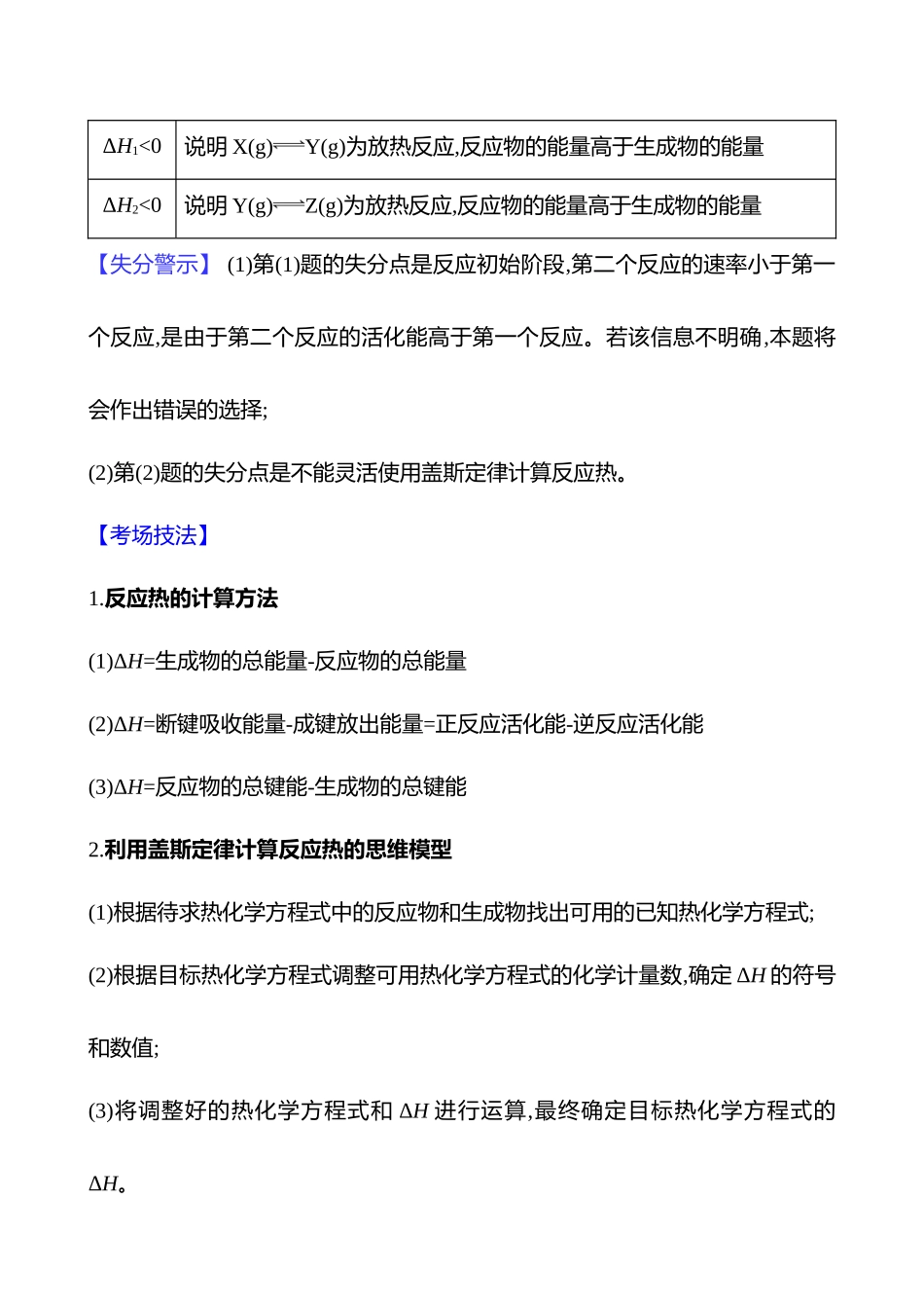 2025高考冲刺考试方法答题技巧预测化学-一  热点9　反应热与反应历程.docx_第3页