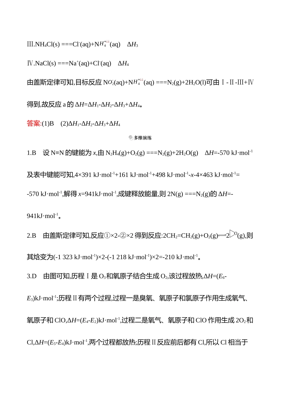 2025高考冲刺考试方法答题技巧预测化学-一  热点9　反应热与反应历程答案解析.docx_第2页