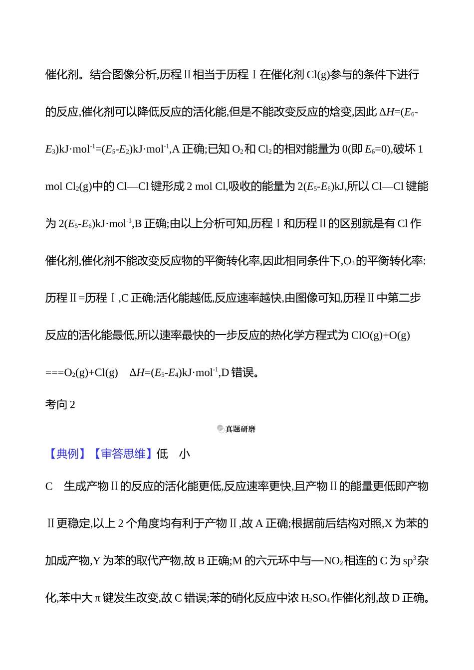 2025高考冲刺考试方法答题技巧预测化学-一  热点9　反应热与反应历程答案解析.docx_第3页