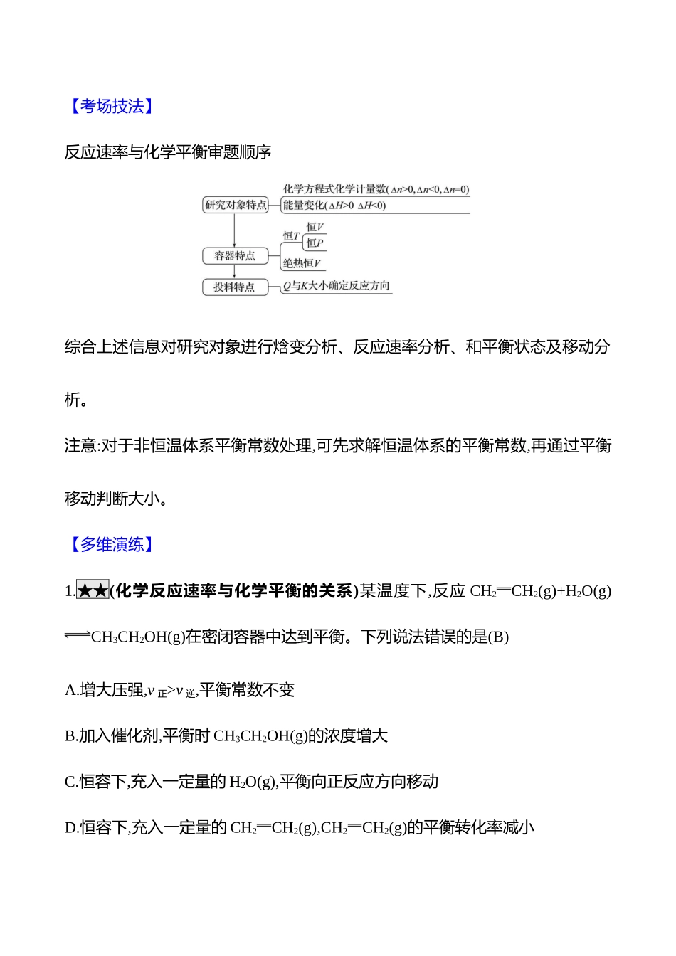 2025高考冲刺考试方法答题技巧预测化学-一  热点10　化学反应速率与化学平衡.docx_第3页