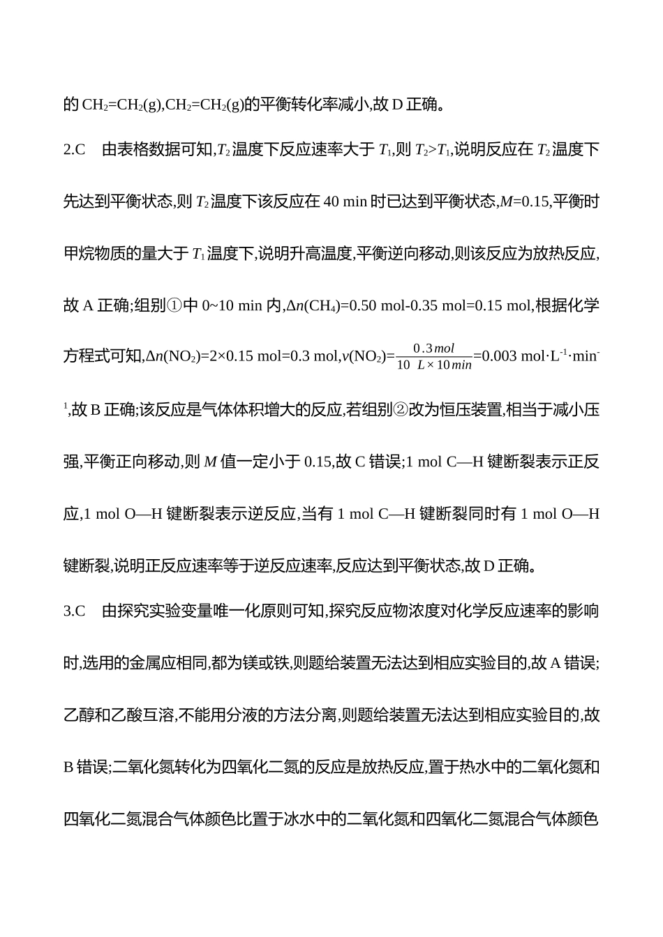 2025高考冲刺考试方法答题技巧预测化学-一  热点10　化学反应速率与化学平衡答案解析.docx_第2页