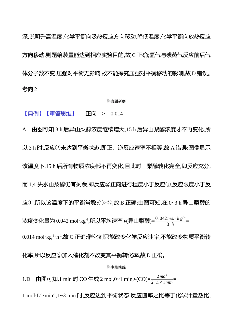 2025高考冲刺考试方法答题技巧预测化学-一  热点10　化学反应速率与化学平衡答案解析.docx_第3页