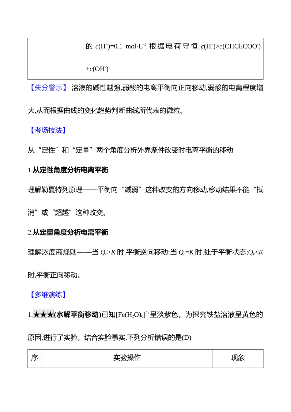 2025高考冲刺考试方法答题技巧预测化学-一  热点11　水溶液中的离子平衡.docx_第3页