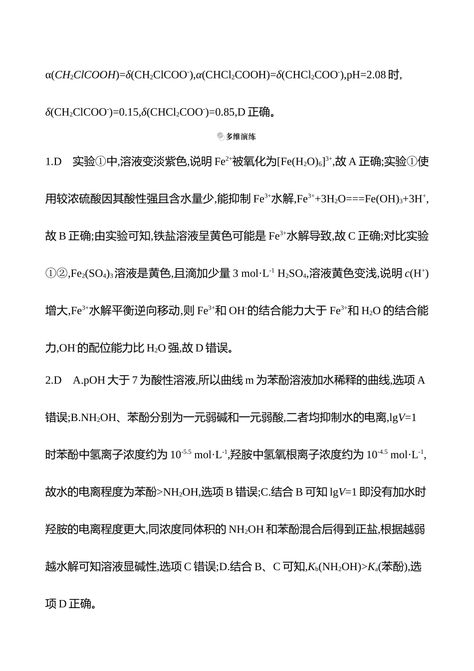 2025高考冲刺考试方法答题技巧预测化学-一  热点11　水溶液中的离子平衡答案解析.docx_第2页