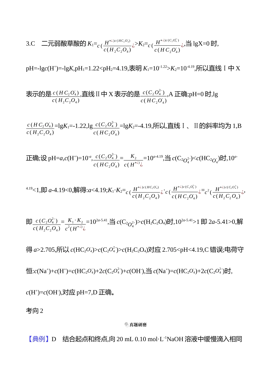 2025高考冲刺考试方法答题技巧预测化学-一  热点11　水溶液中的离子平衡答案解析.docx_第3页