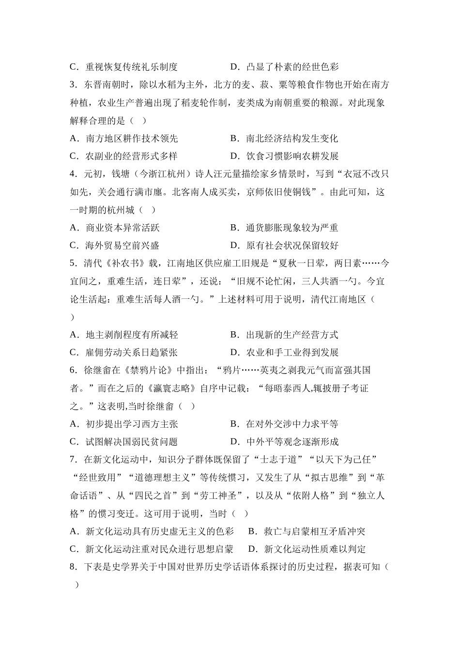 2025年高考历史临考押题卷01（164模式）-2025年高考历史冲刺抢押秘籍（新高考通用）.docx_第2页