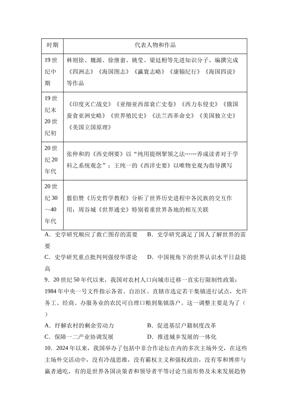 2025年高考历史临考押题卷01（164模式）-2025年高考历史冲刺抢押秘籍（新高考通用）.docx_第3页
