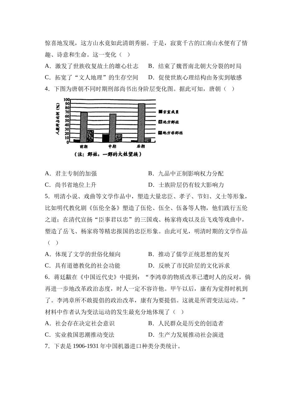 2025年高考历史临考押题卷02（164模式）-2025年高考历史冲刺抢押秘籍（新高考通用）.docx_第2页