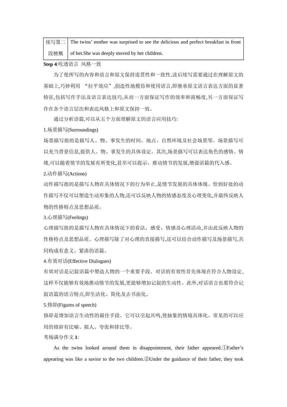 2025年高考英语应用-16.读后续写作基本技法.docx_第3页