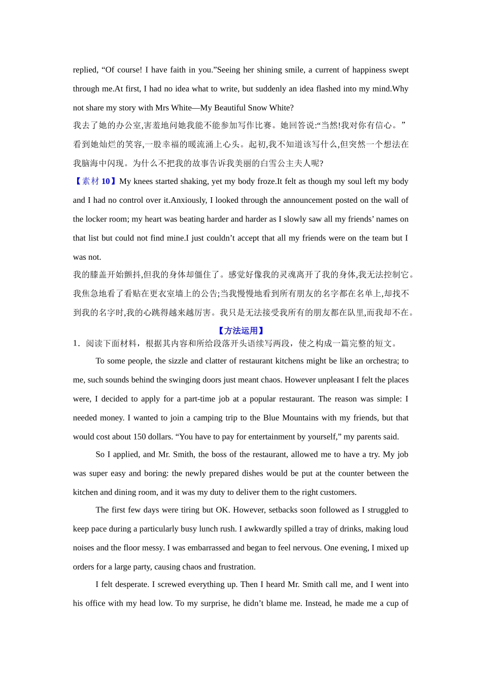 2025年高考英语应用-18.读后续写素材2(心理描写).docx_第3页