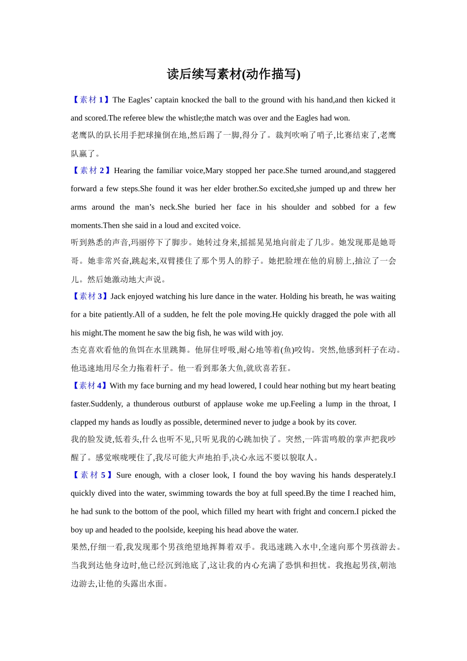 2025年高考英语应用-19.读后续写素材3(动作描写).docx_第1页