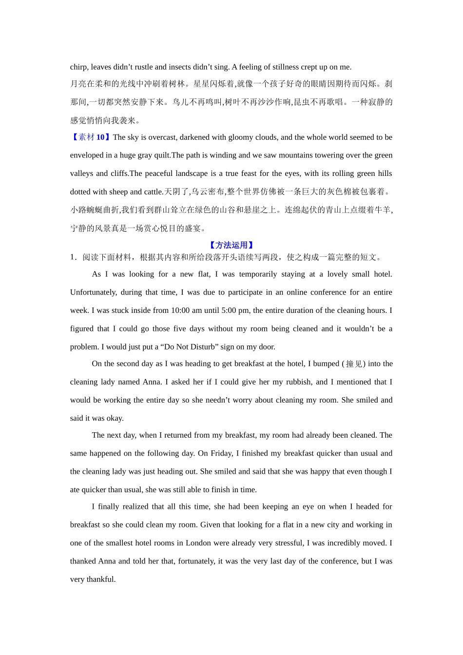 2025年高考英语应用-20.读后续写素材4(环境描写).docx_第3页