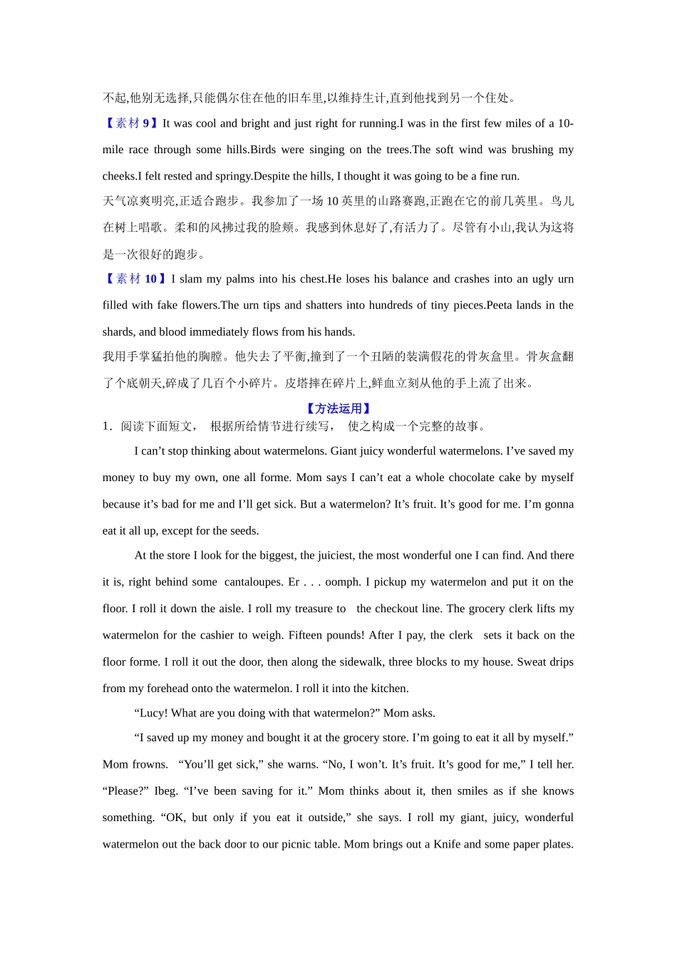 2025年高考英语应用-21.读后续写素材5(场景描写).docx_第3页