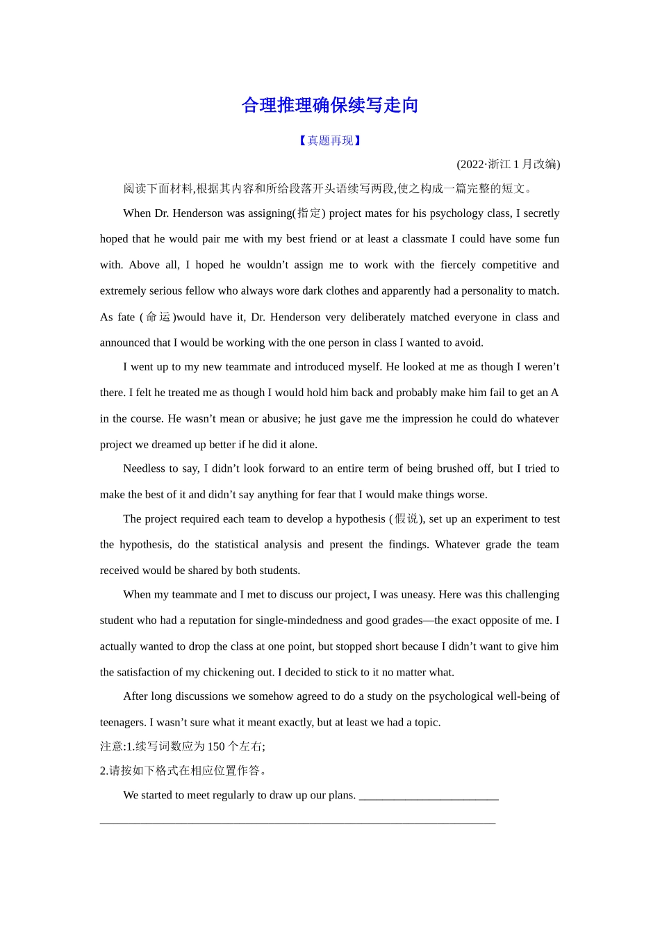 2025年高考英语应用-24.读后续写微技巧2(合理推理确保续写走向).docx_第1页