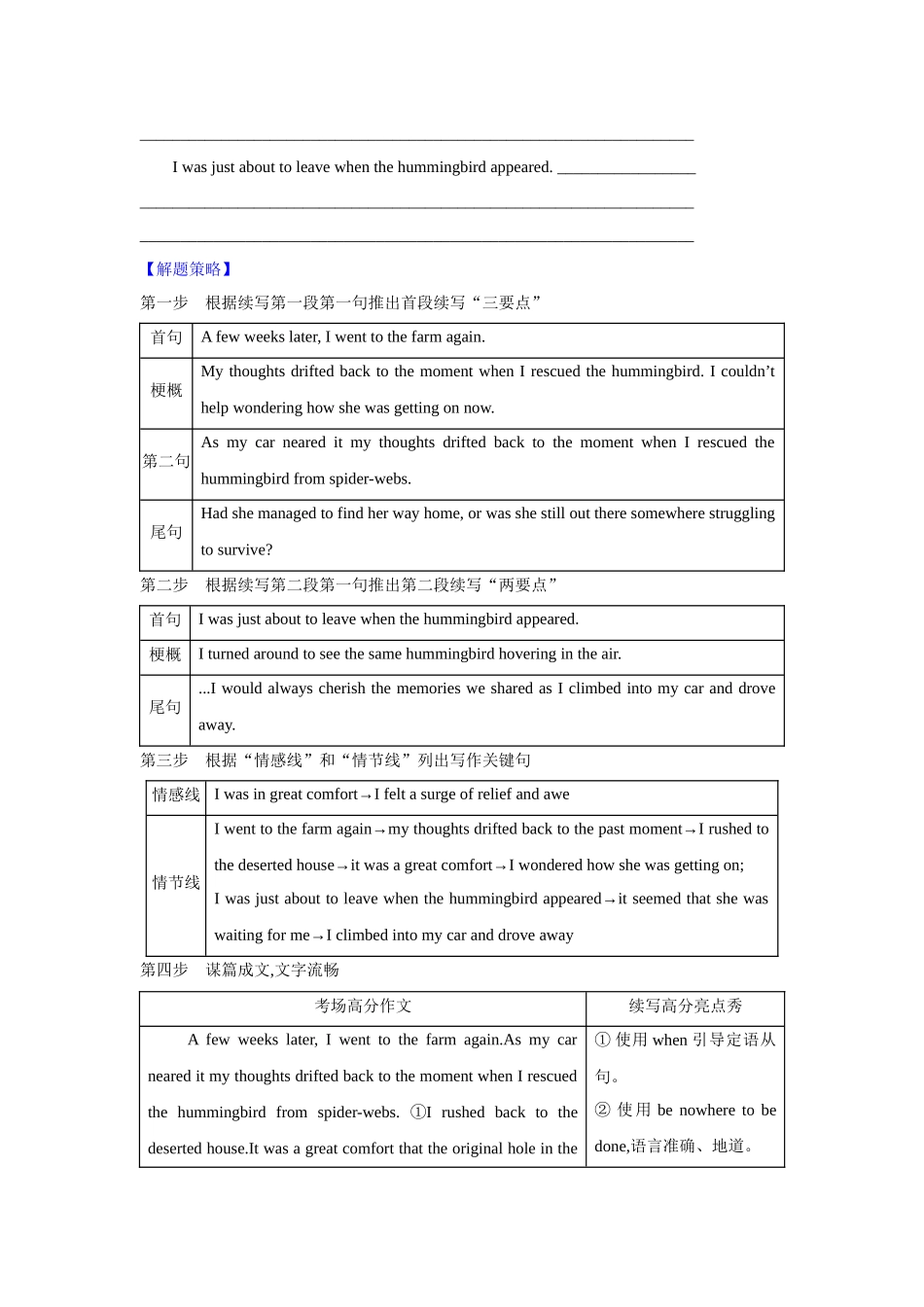 2025年高考英语应用-25.读后续写微技巧3(精炼语言确保首尾照应).docx_第2页