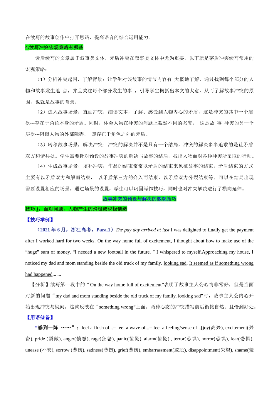 2025年高考英语应用-26.读后续写微技巧4(冲突的预设与解决设计).docx_第2页