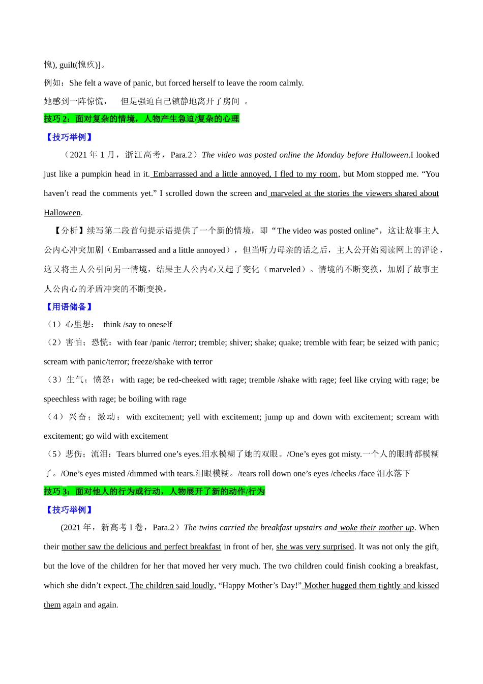 2025年高考英语应用-26.读后续写微技巧4(冲突的预设与解决设计).docx_第3页
