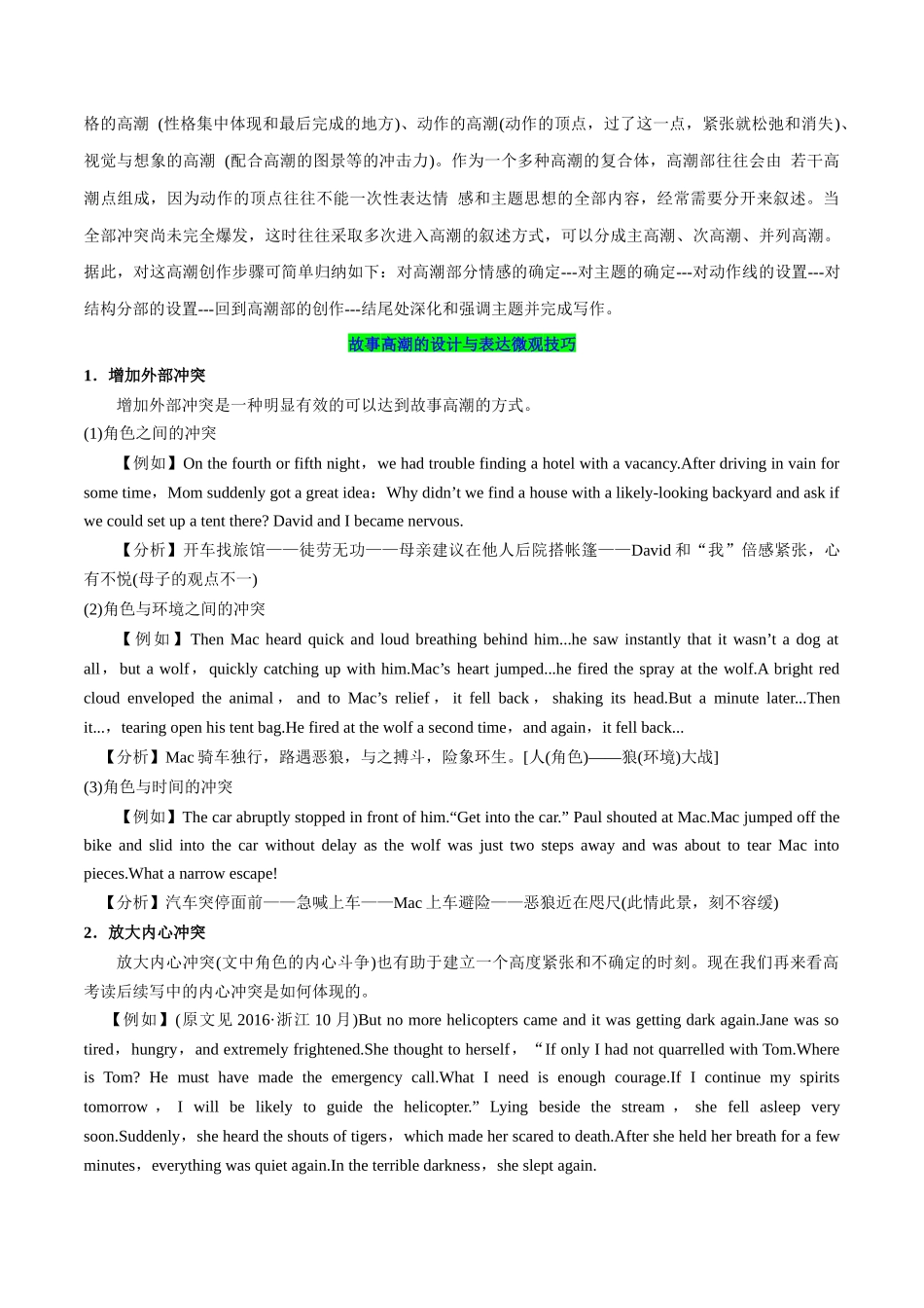 2025年高考英语应用-27.读后续写微技巧5(高潮的设计与表达路径).docx_第3页