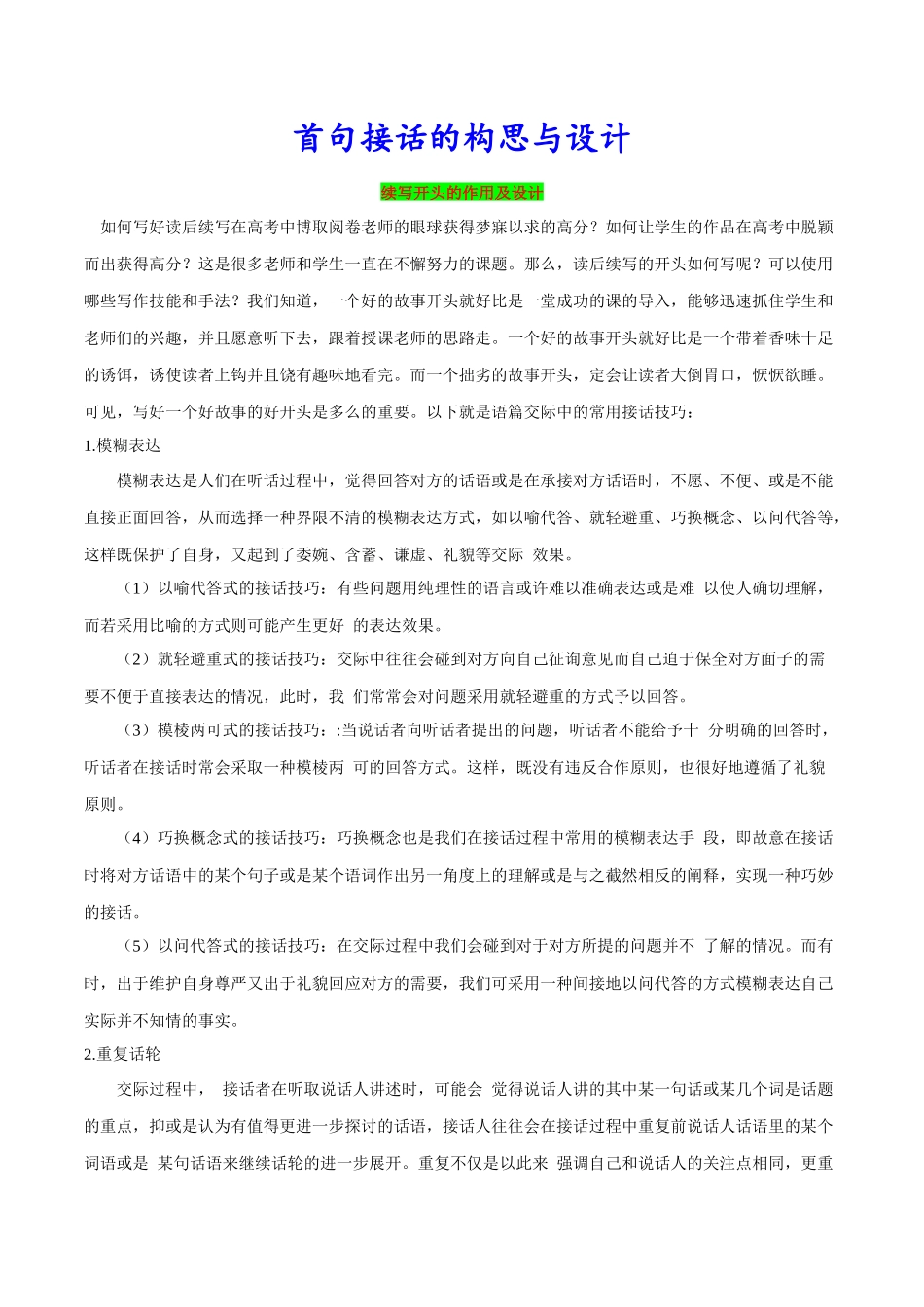 2025年高考英语应用-28.读后续写微技巧6(首句接话的构思与设计).docx_第1页