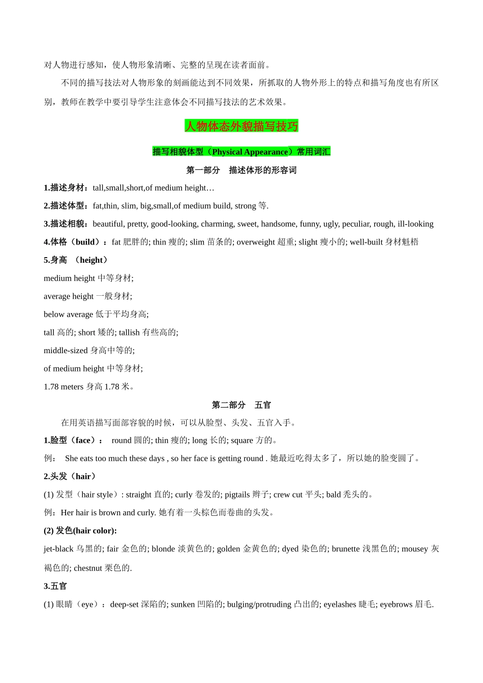 2025年高考英语应用-29.体态与外貌的描写方法.docx_第2页