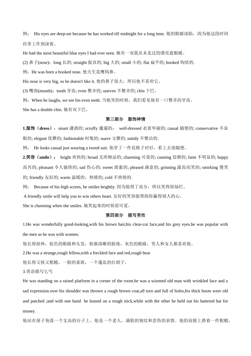2025年高考英语应用-29.体态与外貌的描写方法.docx_第3页