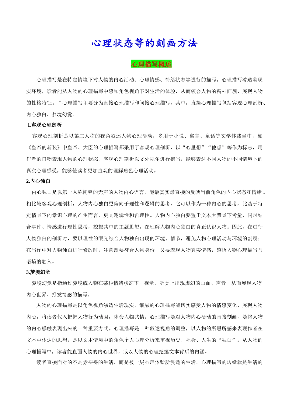 2025年高考英语应用-30.心理状态等的刻画方法.docx_第1页