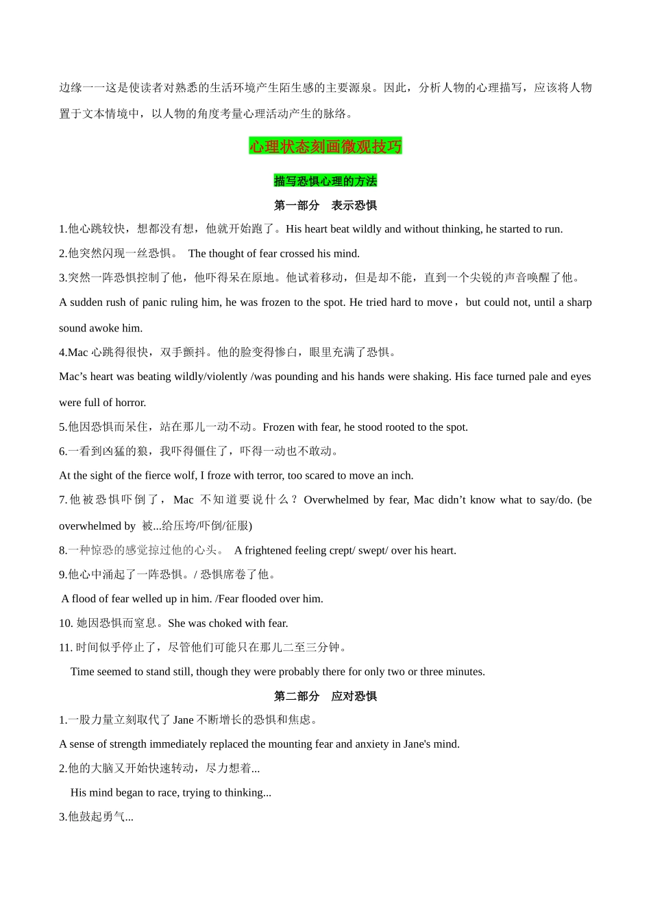 2025年高考英语应用-30.心理状态等的刻画方法.docx_第2页
