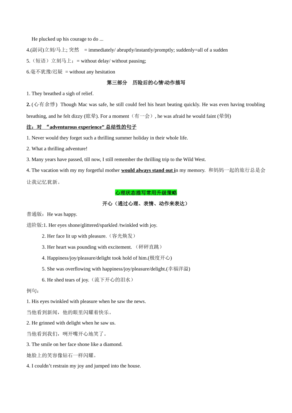 2025年高考英语应用-30.心理状态等的刻画方法.docx_第3页