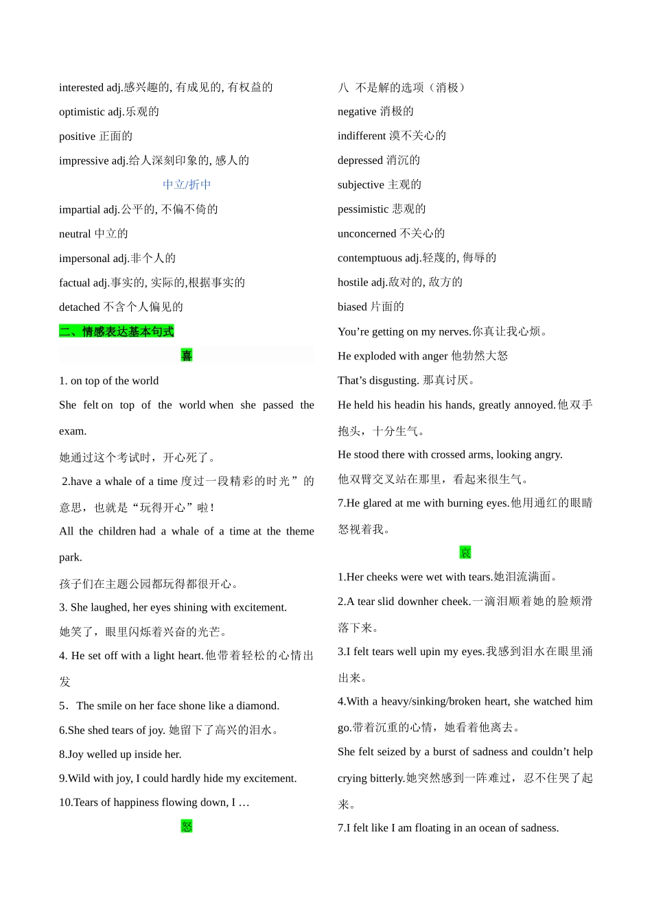 2025年高考英语应用-31.神态与情感的表达方法.docx_第3页