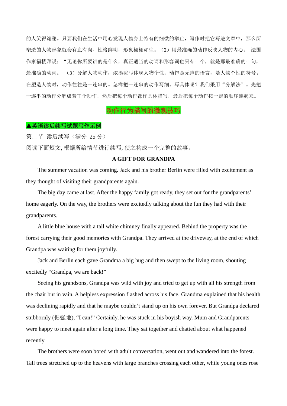 2025年高考英语应用-32.动作与行为的描写方法.docx_第2页
