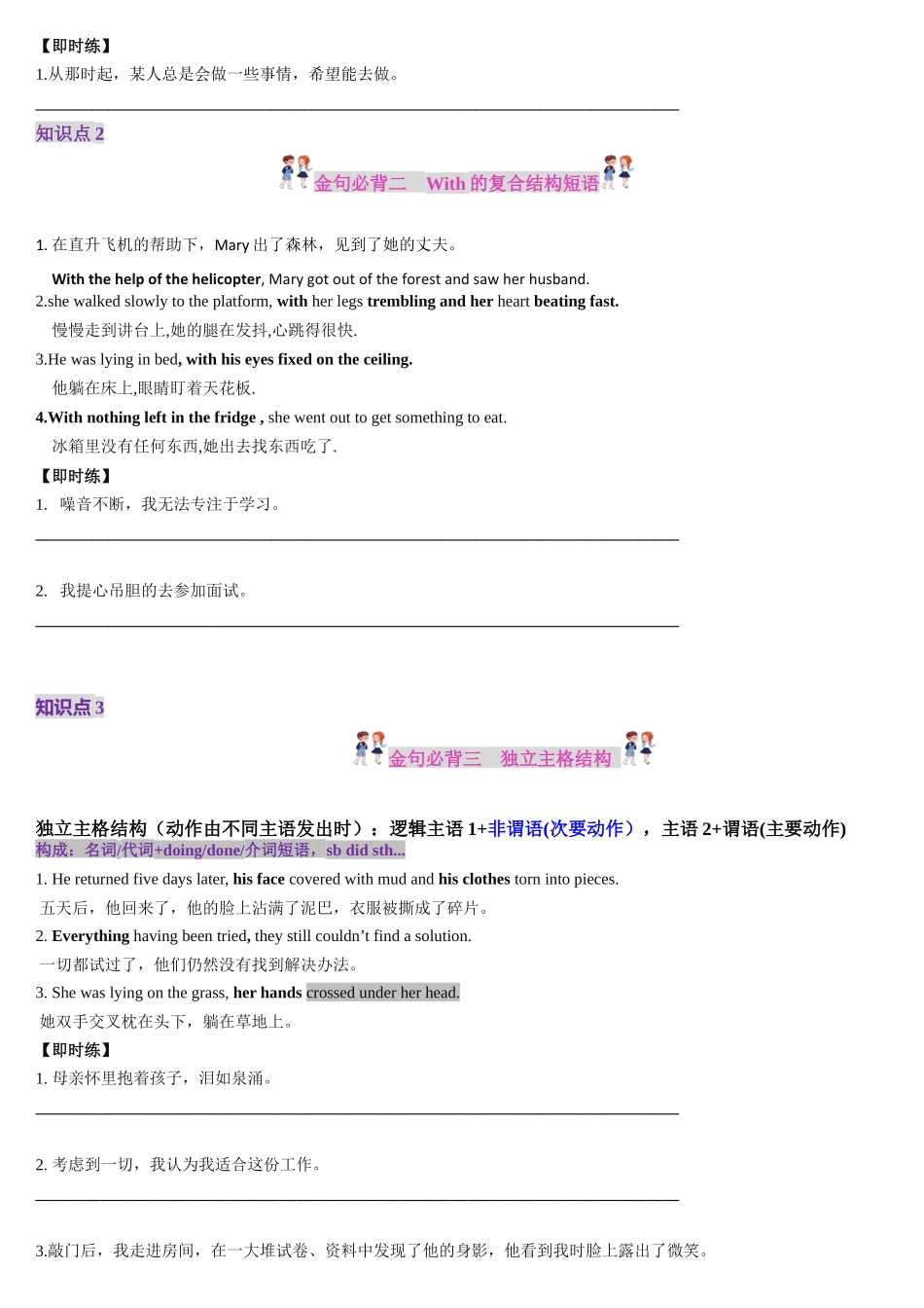 2025年高考英语应用讲义-第02讲 读后续写满分金句必背）（讲义）（原卷版）.docx_第2页