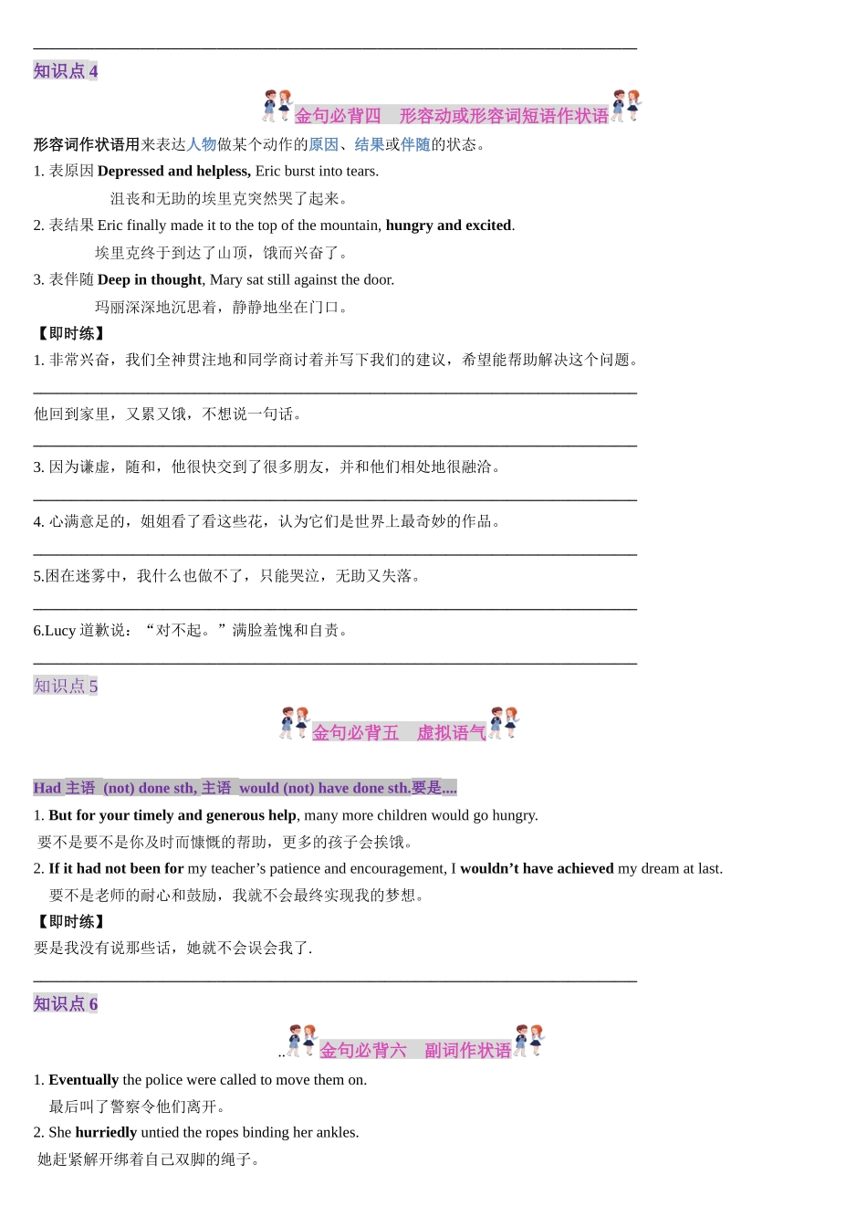 2025年高考英语应用讲义-第02讲 读后续写满分金句必背）（讲义）（原卷版）.docx_第3页