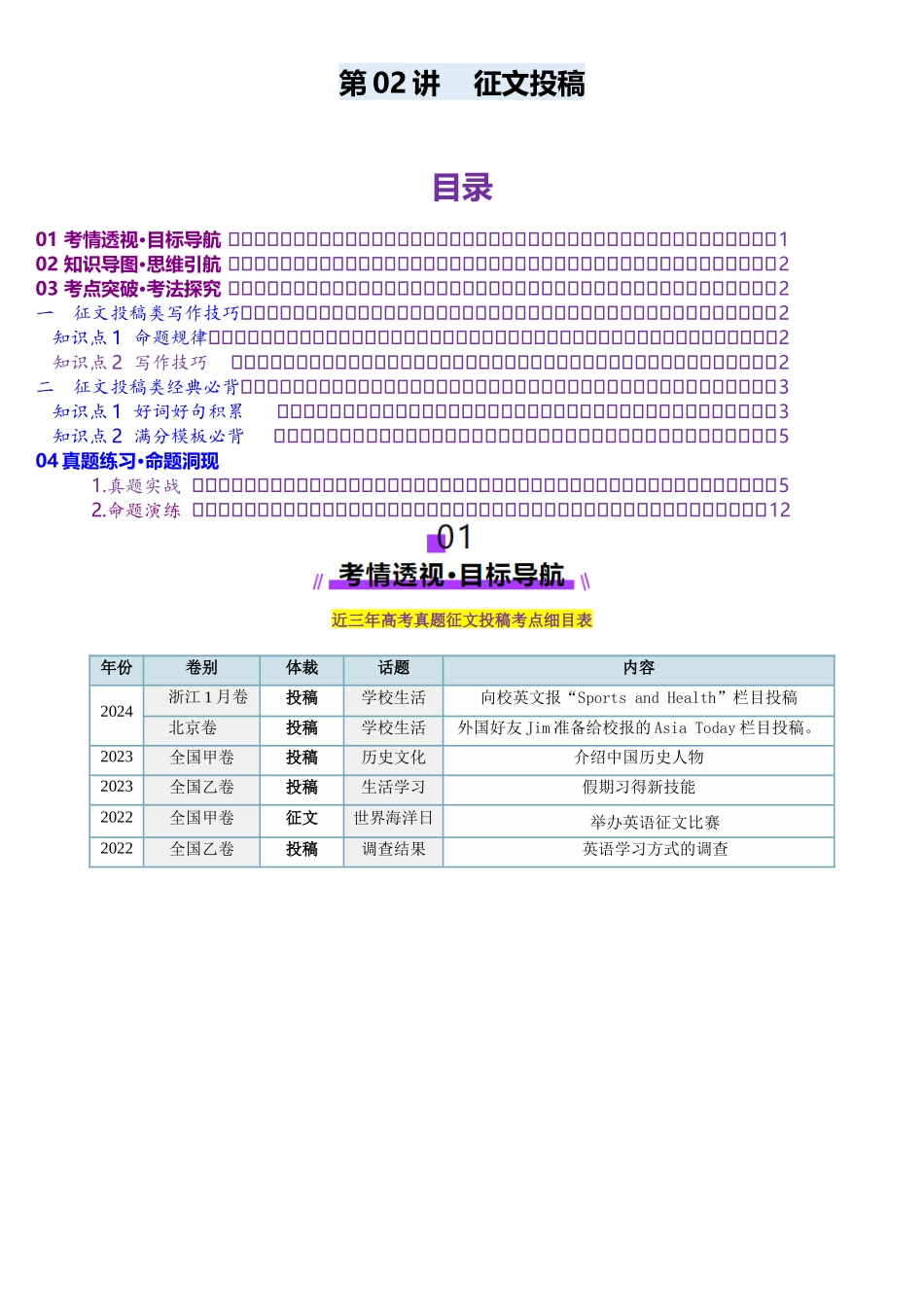 2025年高考英语应用讲义-第02讲 征文投稿（讲义）-（解析版).docx_第1页
