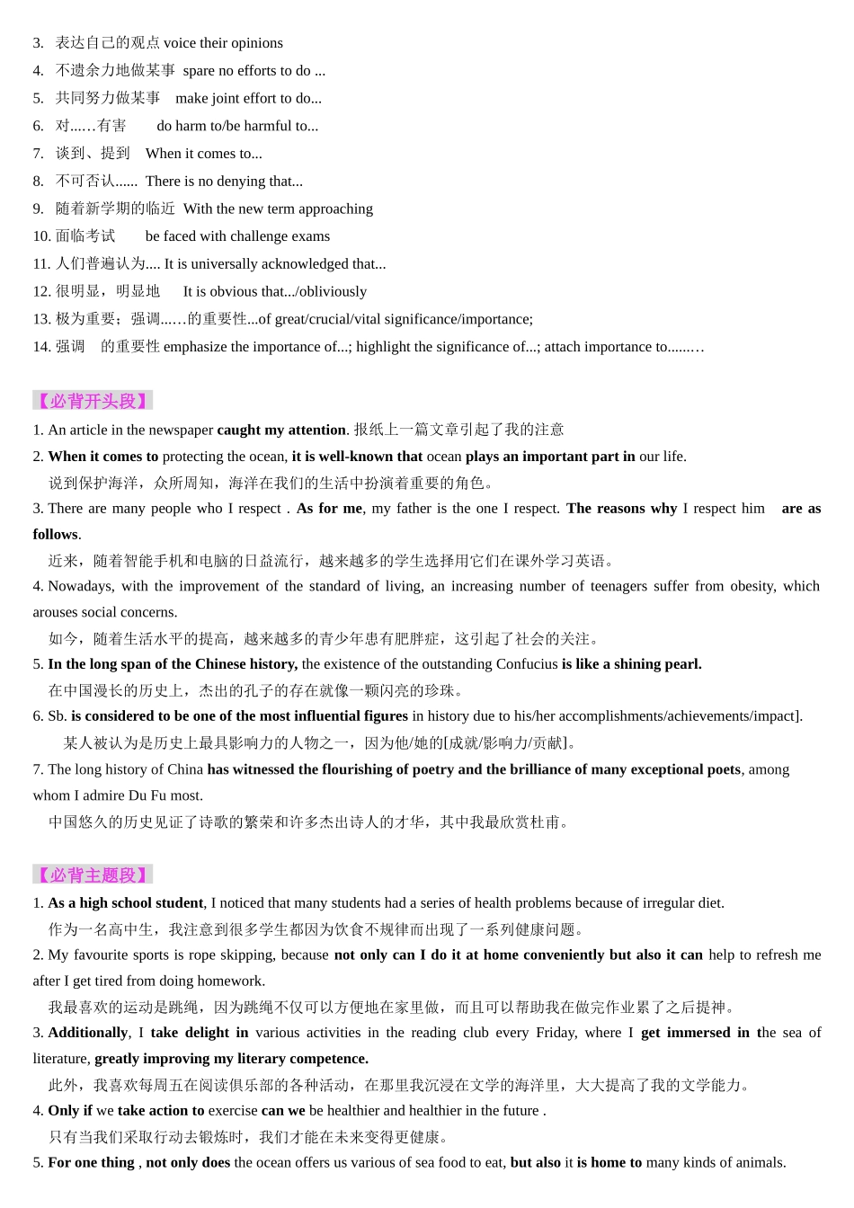 2025年高考英语应用讲义-第02讲 征文投稿（讲义）-（解析版).docx_第3页