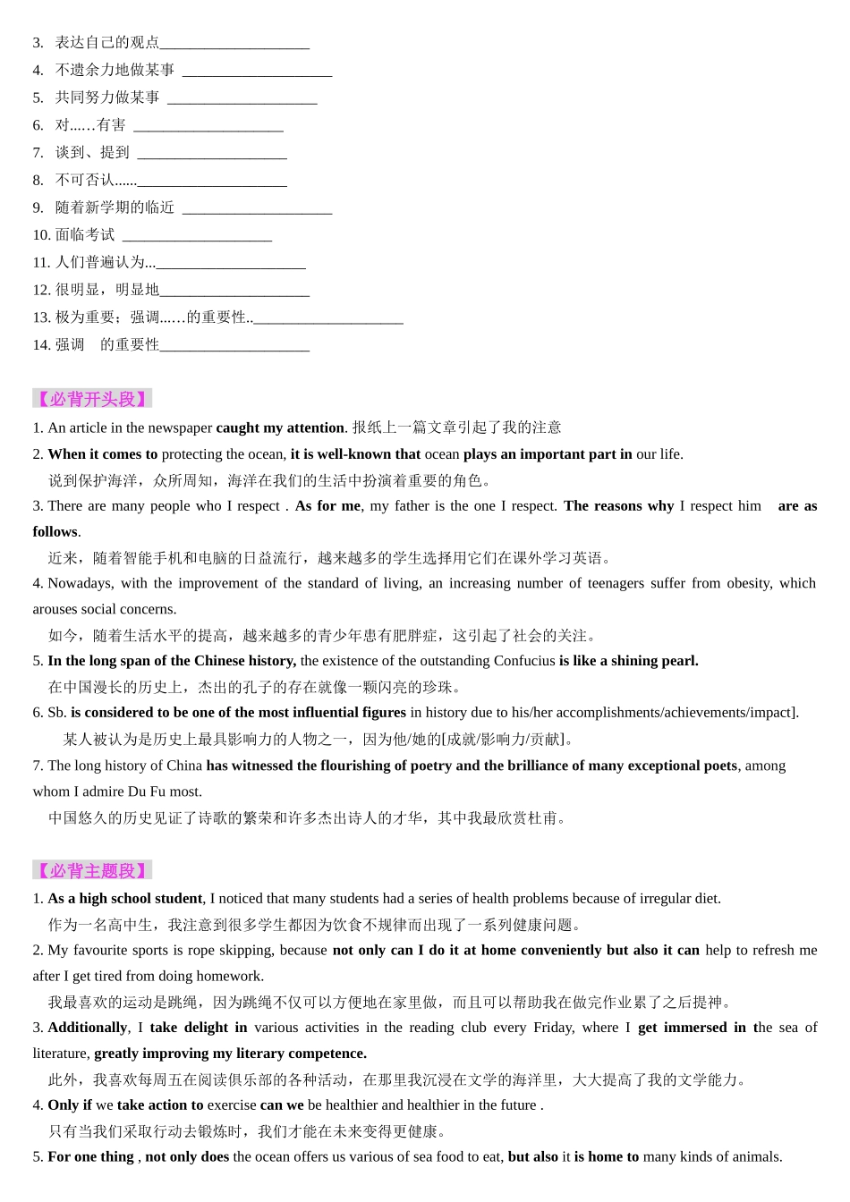 2025年高考英语应用讲义-第02讲 征文投稿（讲义）-（原卷版).docx_第3页