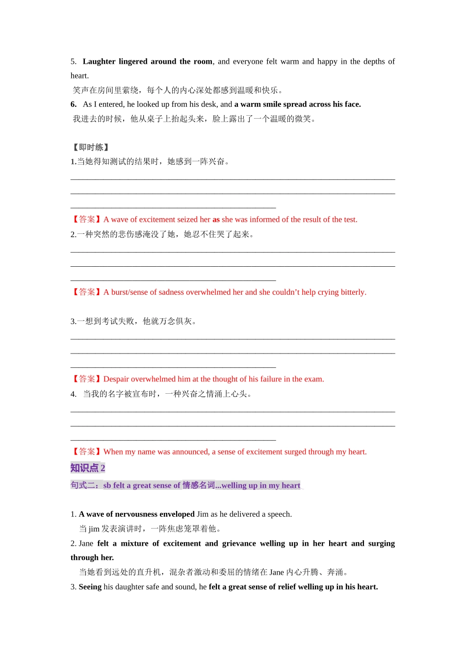 2025年高考英语应用讲义-第03讲 读后续写满分公式：情绪描写（讲义）(解析版).docx_第3页