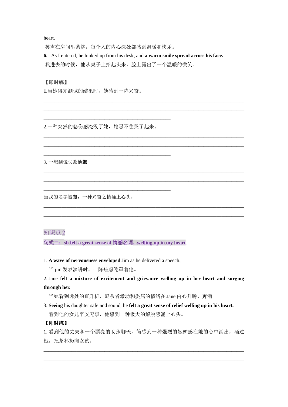 2025年高考英语应用讲义-第03讲 读后续写满分公式：情绪描写（讲义）（原卷版）.docx_第3页